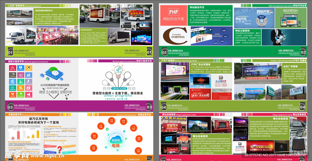 點(diǎn)亮城市風(fēng)景，鏈接品牌與生活——XX戶外傳媒廣告公司產(chǎn)品宣傳畫冊